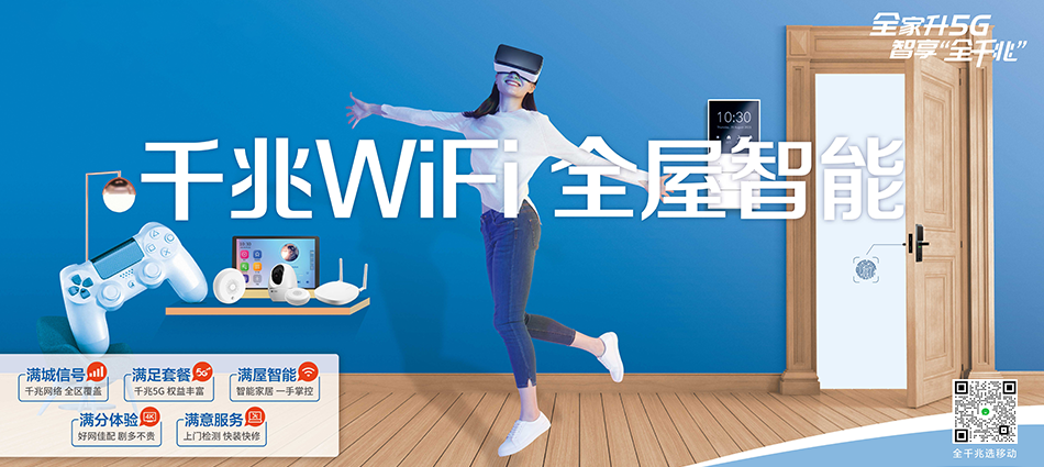 中国移动东英移动宽带