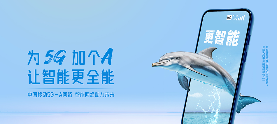 中国移动东英移动宽带